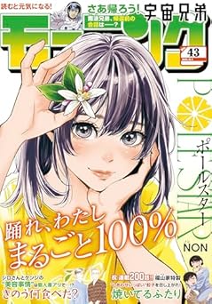 [雑誌] 週刊モーニング 2025年43号