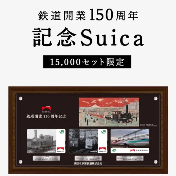 Amazon.co.jp: 鉄道開業150周年 記念Suica (15000セット限定商) : おもちゃ
