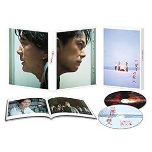【Amazon.co.jp限定】三度目の殺人 DVDスペシャルエディション(海外版プレス付)" 