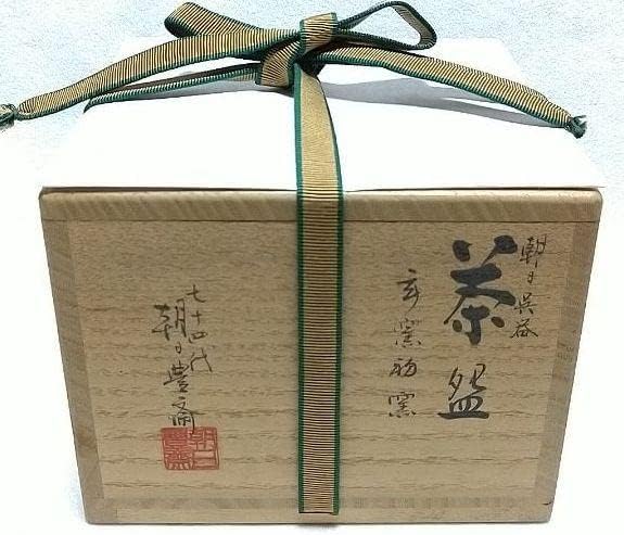 茶道具 朝日呉器茶碗 74代朝日豊斎