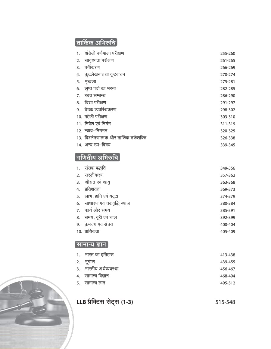 Self Study Package LLB Pravesh Pariksha 2022 (Old Edition) 2