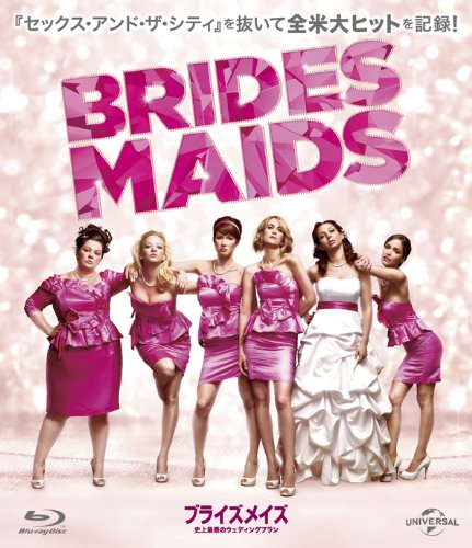 ブライズメイズ 史上最悪のウェディングプラン [Blu-ray]
