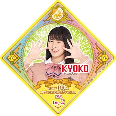 Amazon.co.jp: アイカツプラネット！ 5-43 SEC スパイキー