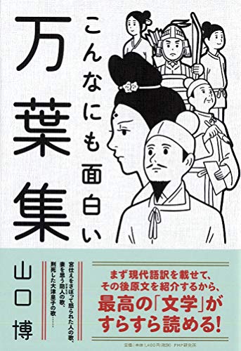 無料電子書籍アプリ こんなにも面白い万葉集 バイ