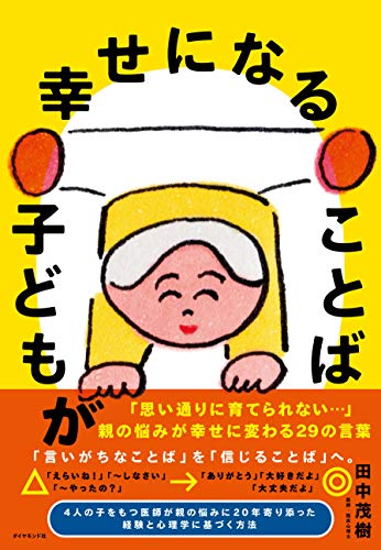 スマホ 無料電子書籍 子どもが幸せになることば バイ