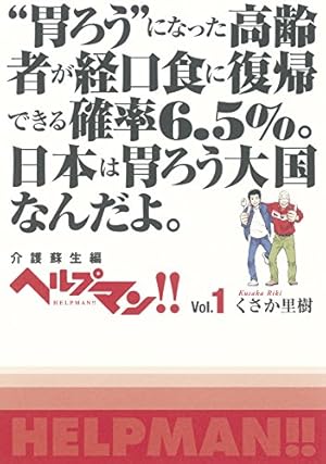 ヘルプマン！！ | くさか里樹 |本 | 通販 | Amazon