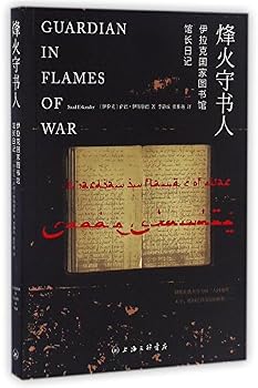 Paperback Guardian in Flames of War (Chinese Edition) [Chinese] Book