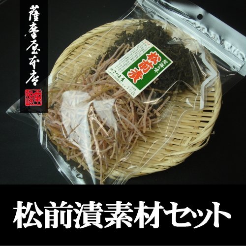 松前漬素材セット 160g （するめ80g＋昆布80g）