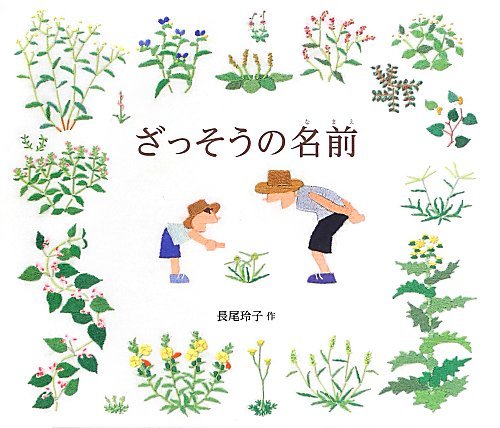 オライリー 無料電子書籍 ざっそうの名前 (福音館の科学シリーズ) バイ