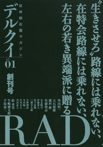 デルクイ 01─反体制右翼マガジン