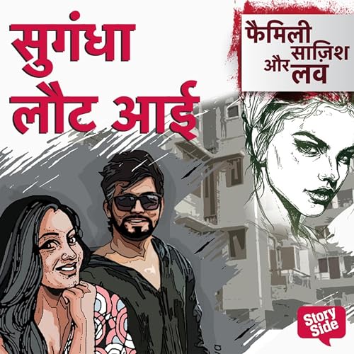 Sugandha Laut Aayi cover art