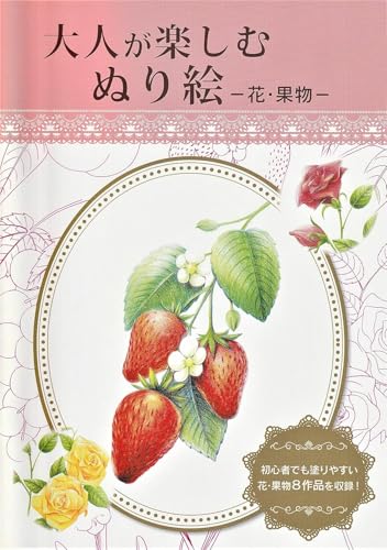 花のマンダラ塗り絵（フラワーマンダラを集めた本）