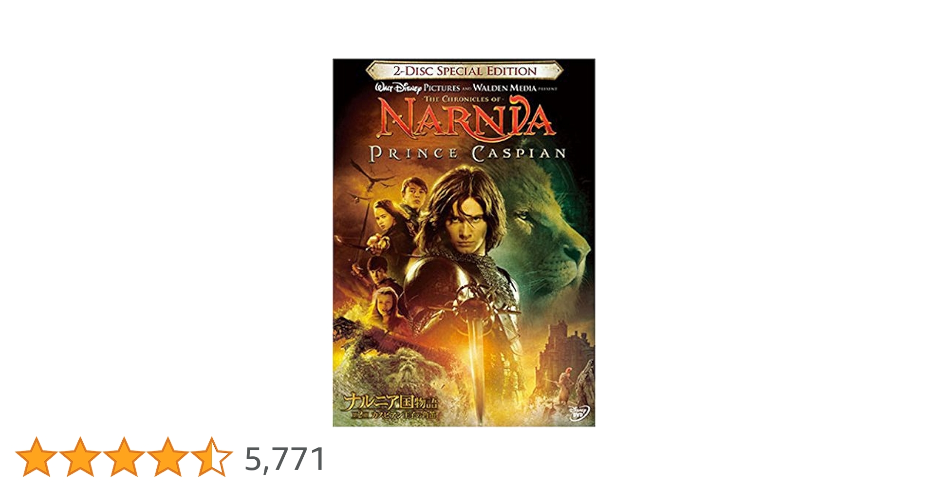 Amazon.co.jp: ナルニア国物語/第2章:カスピアン王子の角笛 2