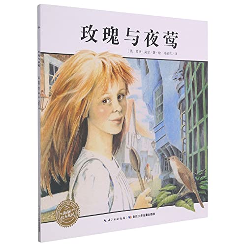 Rose and the Nightingale (Chinese Edition) [Chinese] 7572101038 Book Cover
