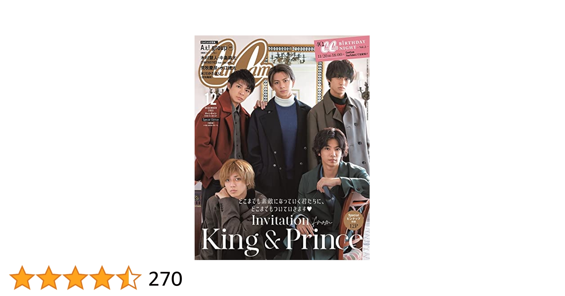 CanCam(キャンキャン) 2022年12月号 特別版【表紙: King