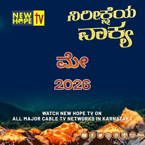 ನಿರೀಕ್ಷೆಯ ವಾಕ್ಯ - ಮೇ 2026