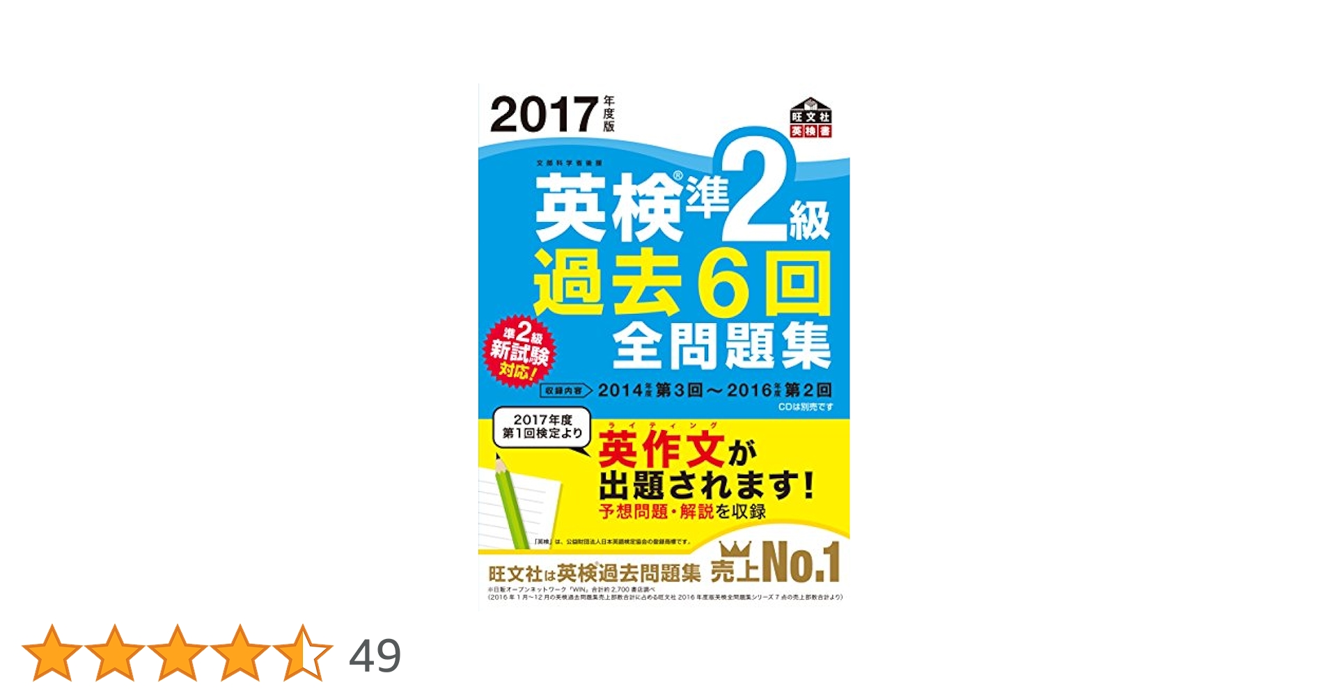 2017年度版 英検準2級 過去6回全問題集 (旺文社英検書) | 旺文社