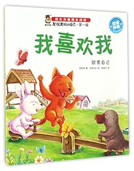 Paperback I Love Myself (Appreciate Yourself - Bilingual Reading Partner) [Chinese] Book