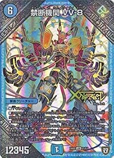 デュエルマスターズ/ペリッ!! スペシャルだらけのミステリーパック/DMEX-03/L1/LEG/禁断機関 VV-8
