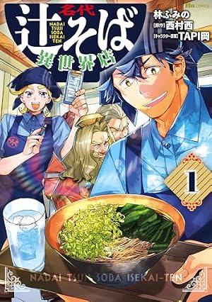 異世界ちゃんこ 横綱目前に召喚されたんだが 1 (バンブーコミックス