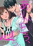 ありがとう、過ち。(36) (コイパレ)