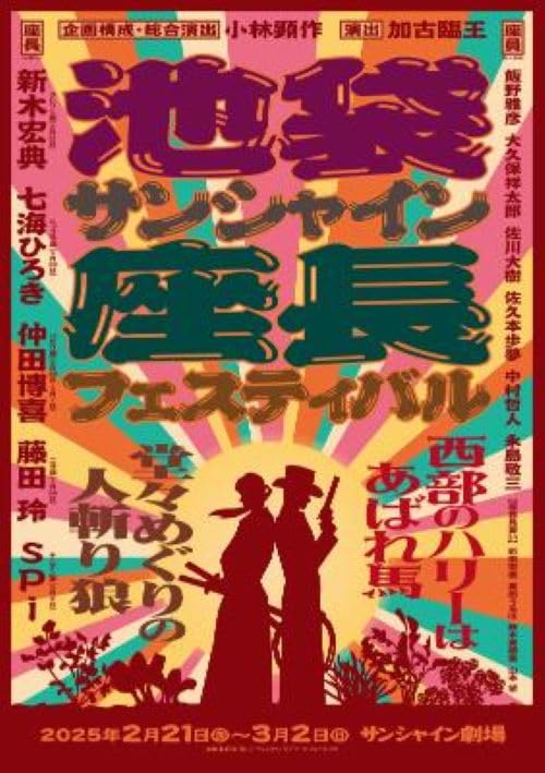 池袋サンシャイン座長フェスティバル〈初回生産限定・3枚組〉 Amazon.co.jp: 池袋サンシャイン座長フェスティバル(Blu-ray