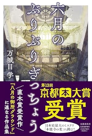 Amazon.co.jp: 鹿男あをによし 3 : 万城目 学, 梶原 にき: 本