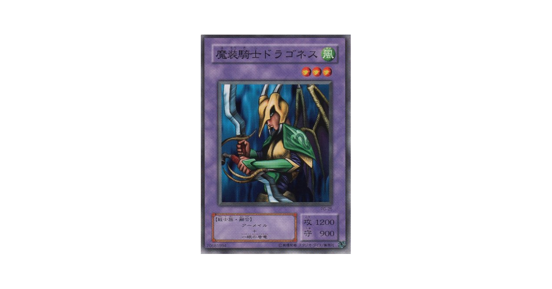 Amazon.co.jp: 【シングルカード】 魔装騎士ドラゴネス PG-25
