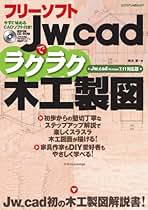 JW-cad 本　５コ　CD有　美品 JW-cad 本 5コ CD有 美品