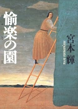 Tankobon Hardcover The Pleasure Garden [Japanese Edition] Book