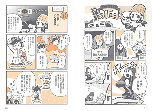 三国志漫画おすすめ25選 おすすめから無料読み エンタメ ギャグ作品も レキシル Rekisiru