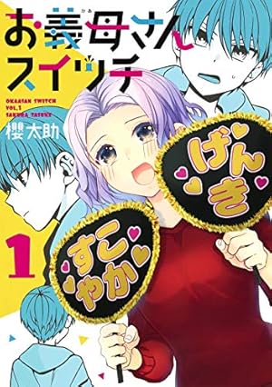Amazon.co.jp: ℃りけい。 1 (ヤングジャンプコミックス) : わだぺん