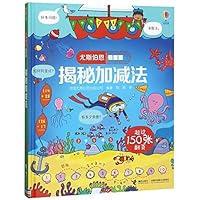 揭秘加减法(精)/尤斯伯恩看里面 7544858073 Book Cover