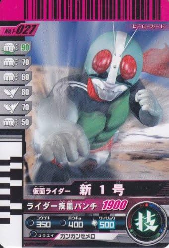 Amazon Co Jp 仮面ライダーバトル ガンバライド 新1号 ノーマル No 1 027