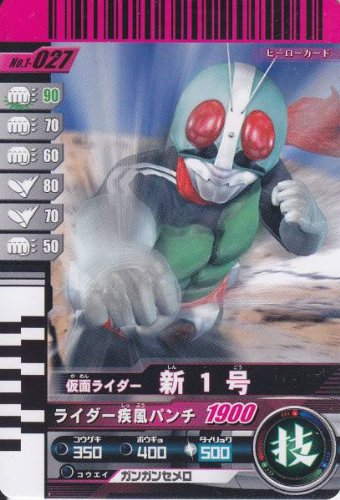 Amazon.co.jp: 仮面ライダーバトル ガンバライド 新1号 【ノーマル