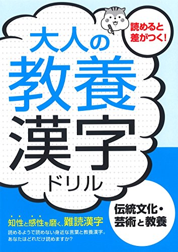 無料電子書籍 pdf 大人の教養漢字ドリル―伝統文化・芸術と教養 バイ