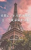 nissyoubusinesseigokentei nisankyuu eieitangosyuu (Japanese Edition)