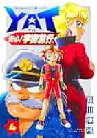 【全巻初版】Yat安心!宇宙旅行 シリーズ全12巻セット 西川伸司 全巻初版】Yat安心!宇宙旅行 シリーズ全12巻セット 西川伸司