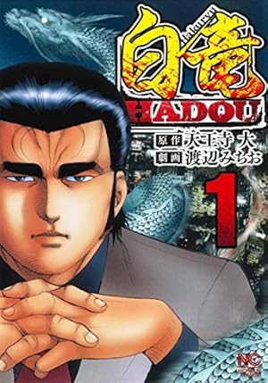 瑠璃の波風 1: 沈黙の艦隊~海江田四郎青春譜 (モーニングKC