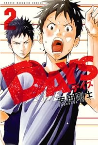 ＤＡＹＳ（２） (週刊少年マガジンコミックス)