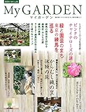 My GARDEN No.96 [雑誌]