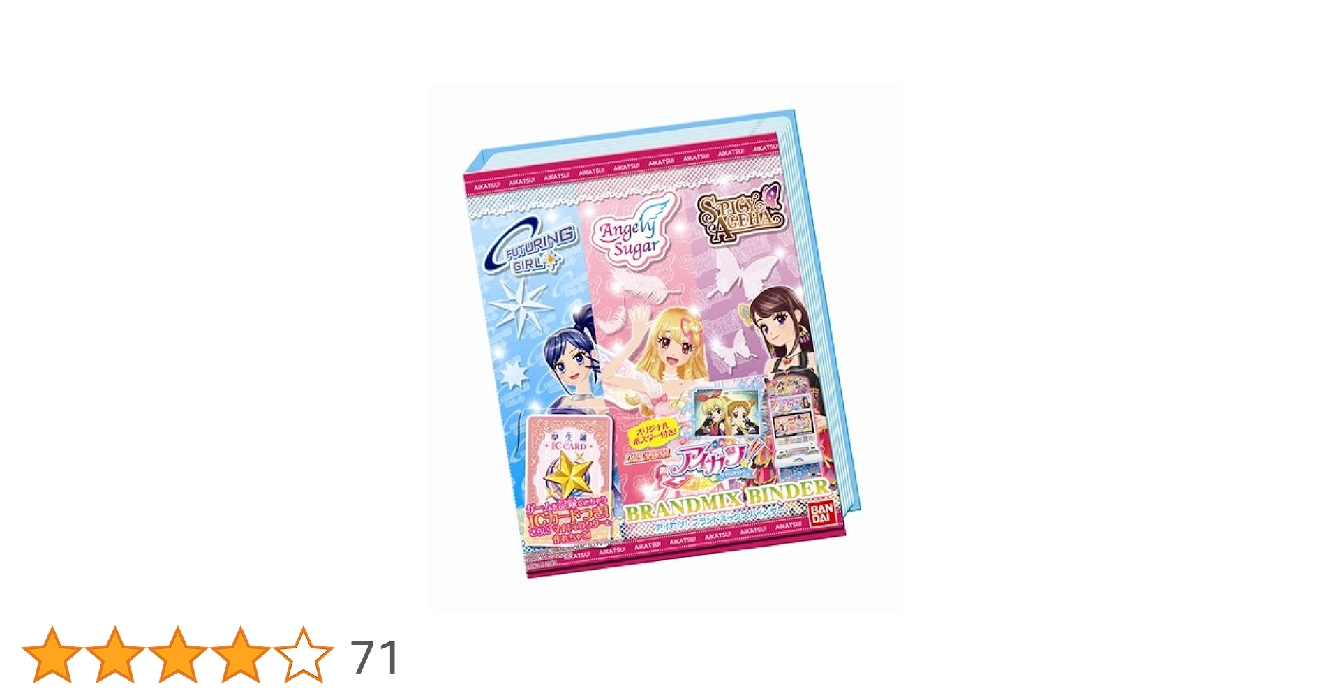 アイカツ ブランドコレクション4 と6+バインダー アイカツ ブランドコレクション4 と6+バインダー Amazon