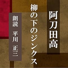 『柳の下のジンクス』のカバーアート