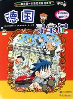 Paperback My First Comic Book of Historical Adventures (9): Treasure Hunting In Germany (Chinese Edition) [Chinese] Book