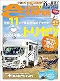 AutoCamper （オートキャンパー) 2024年 4月号 [雑誌]