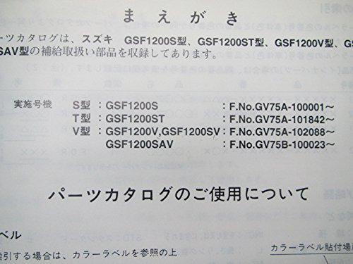 Amazon.co.jp: GSF1200 パーツリスト 3版 S ST V SV SAV GV75A B