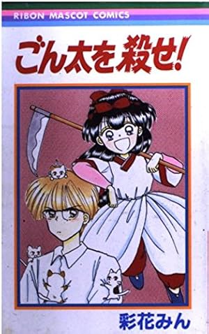 Amazon.co.jp: 赤ずきんチャチャN 2 (マーガレットコミックス) : 彩花