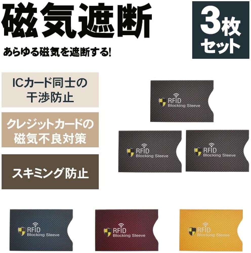 Amazon | prendre ICカード 3枚セット 干渉防止 磁気防止