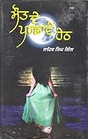 Rohiya Da Rahi - Book By Amarjeet Singh Sidhu 8179823156 Book Cover