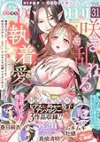 Ｏｐａ×Ｃｏｍｉ　Ｖｏｌ．３１ (オパールCOMICS)
